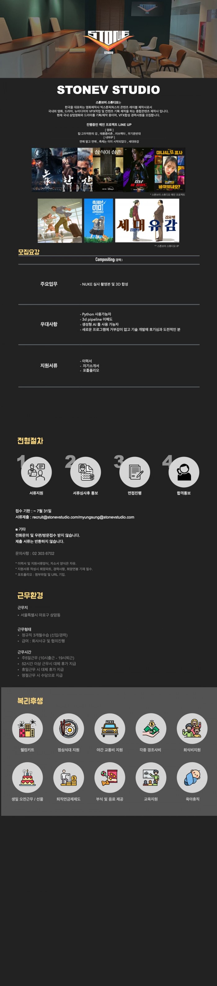 STONEV_채용공고_합성팀_250717.001.jpg